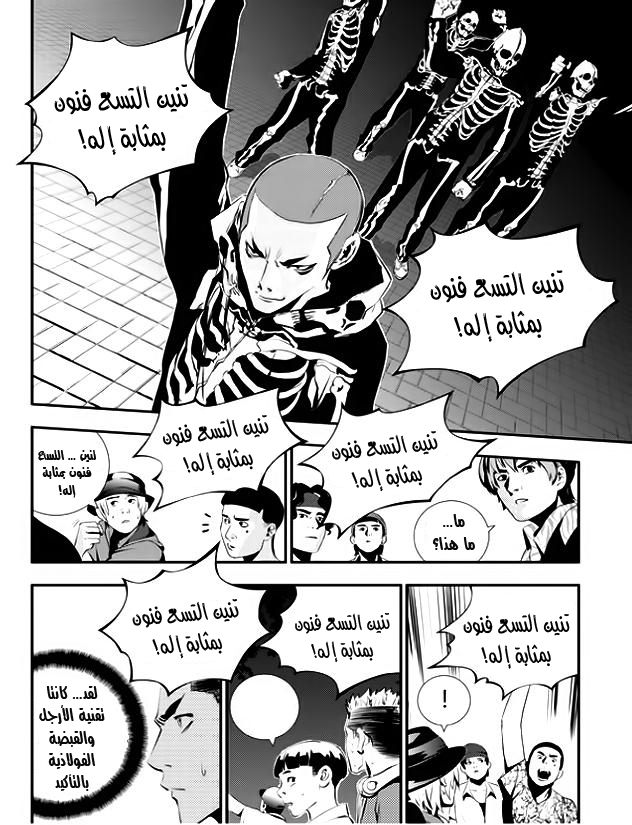 The Breaker : New Waves: Chapter 26 - Page 13