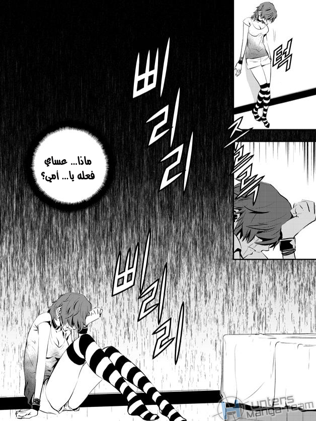 The Breaker : New Waves: Chapter 27 - Page 10