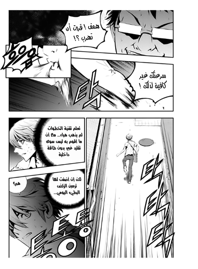 The Breaker : New Waves: Chapter 28 - Page 9