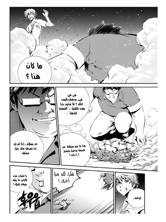 The Breaker : New Waves: Chapter 28 - Page 11