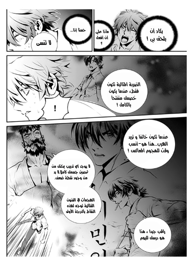 The Breaker : New Waves: Chapter 28 - Page 13