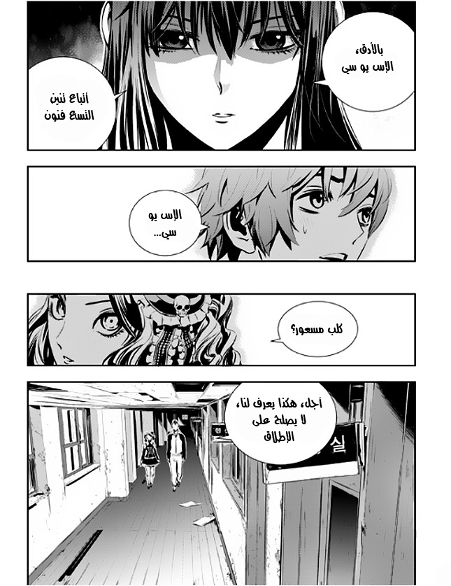 The Breaker : New Waves: Chapter 29 - Page 5