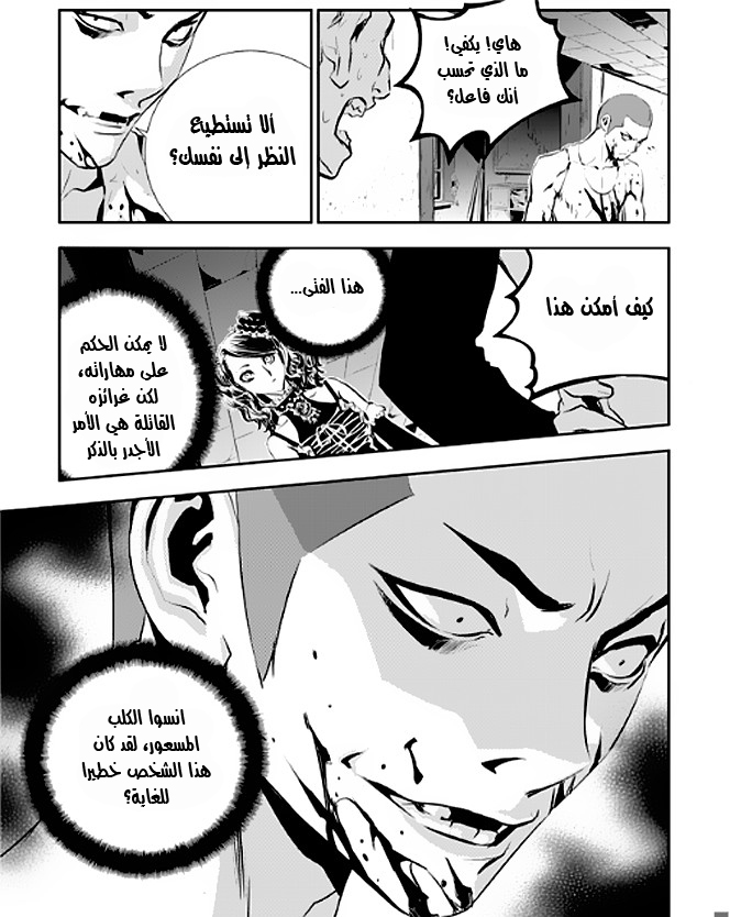 The Breaker : New Waves: Chapter 29 - Page 7