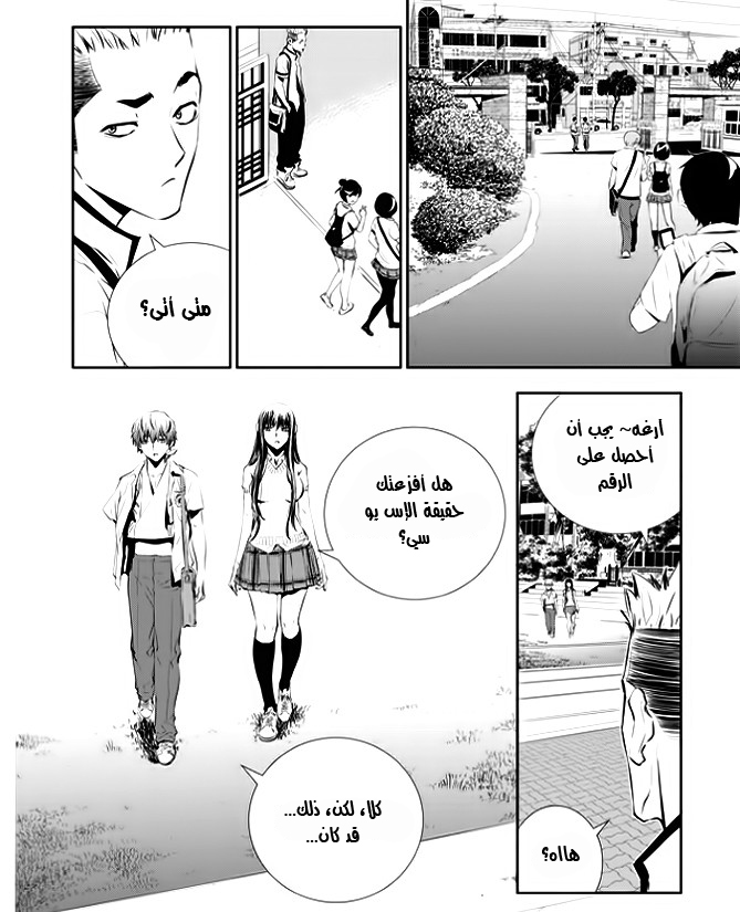 The Breaker : New Waves: Chapter 29 - Page 8