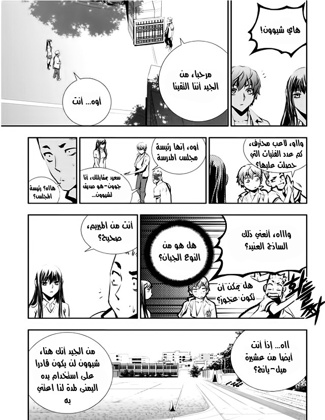 The Breaker : New Waves: Chapter 29 - Page 9