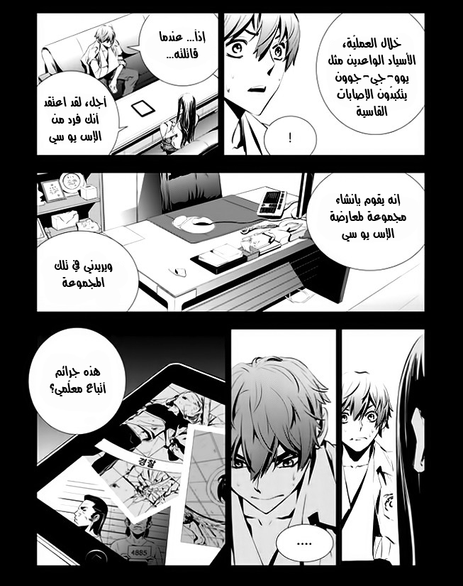 The Breaker : New Waves: Chapter 29 - Page 12