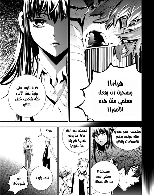 The Breaker : New Waves: Chapter 29 - Page 13