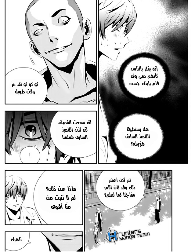 The Breaker : New Waves: Chapter 29 - Page 17