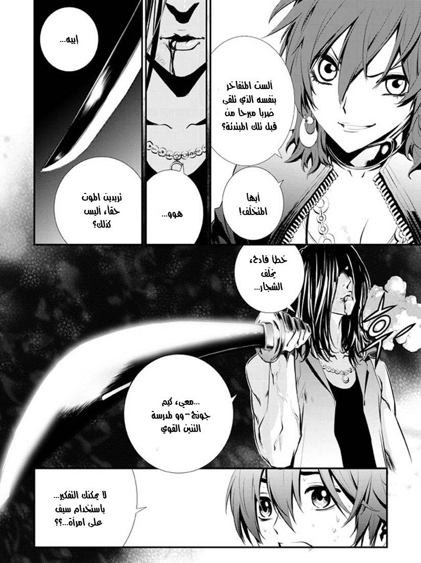 The Breaker : New Waves: Chapter 3 - Page 10