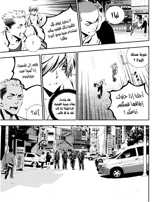 The Breaker : New Waves: Chapter 30 - Page 8