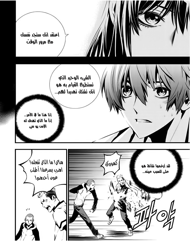 The Breaker : New Waves: Chapter 30 - Page 13