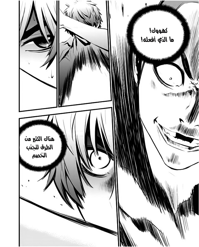 The Breaker : New Waves: Chapter 30 - Page 17