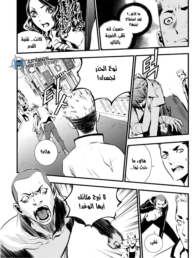 The Breaker : New Waves: Chapter 31 - Page 3