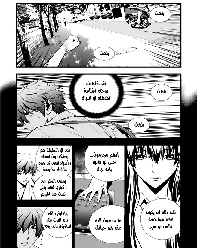 The Breaker : New Waves: Chapter 31 - Page 5