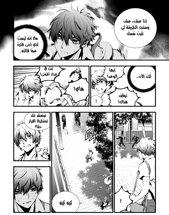 The Breaker : New Waves: Chapter 31 - Page 6