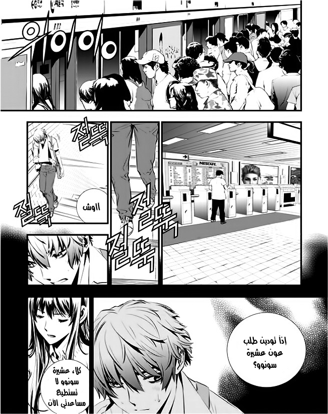 The Breaker : New Waves: Chapter 31 - Page 11