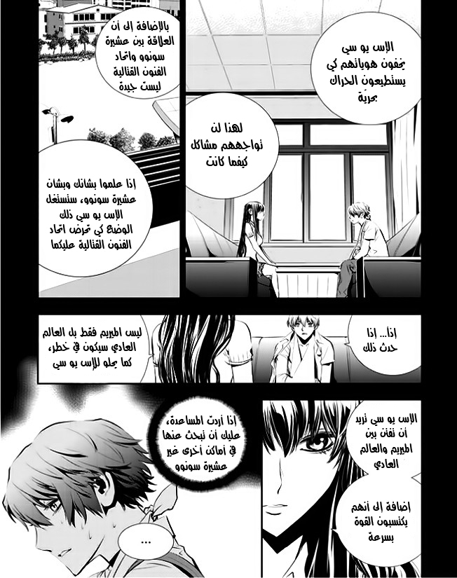 The Breaker : New Waves: Chapter 31 - Page 12