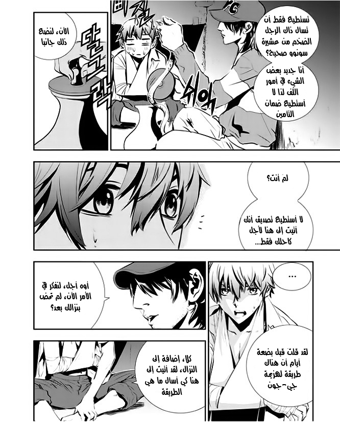 The Breaker : New Waves: Chapter 31 - Page 16