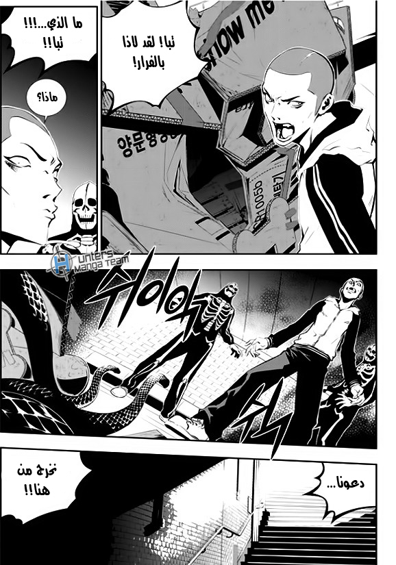 The Breaker : New Waves: Chapter 32 - Page 3