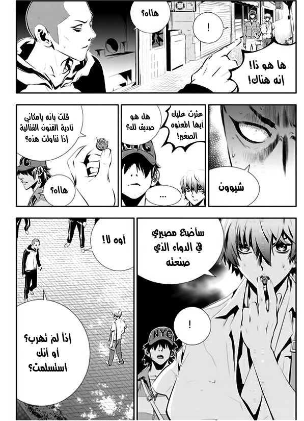 The Breaker : New Waves: Chapter 32 - Page 6