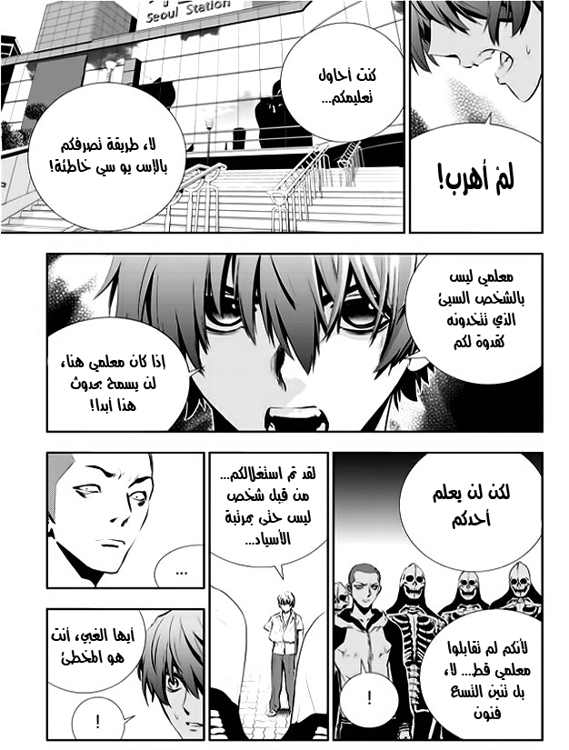 The Breaker : New Waves: Chapter 32 - Page 7