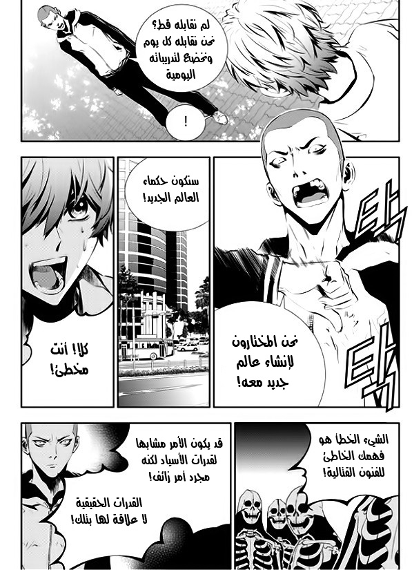 The Breaker : New Waves: Chapter 32 - Page 8