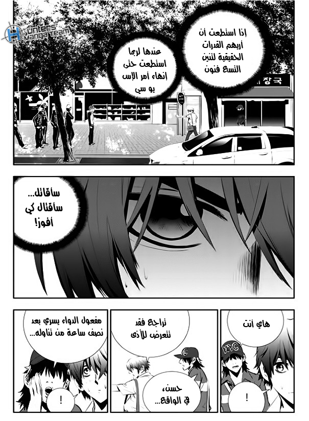 The Breaker : New Waves: Chapter 32 - Page 10