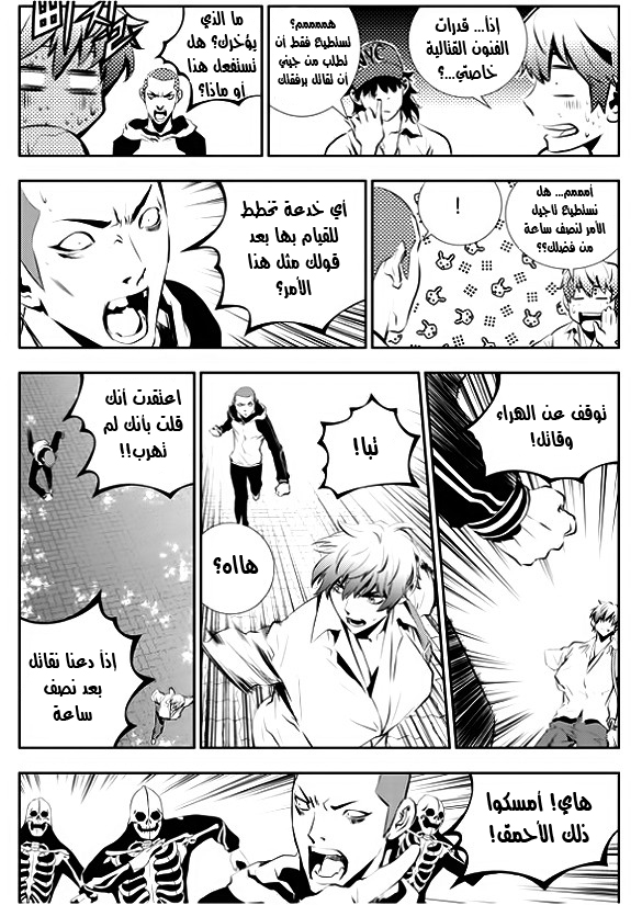 The Breaker : New Waves: Chapter 32 - Page 11