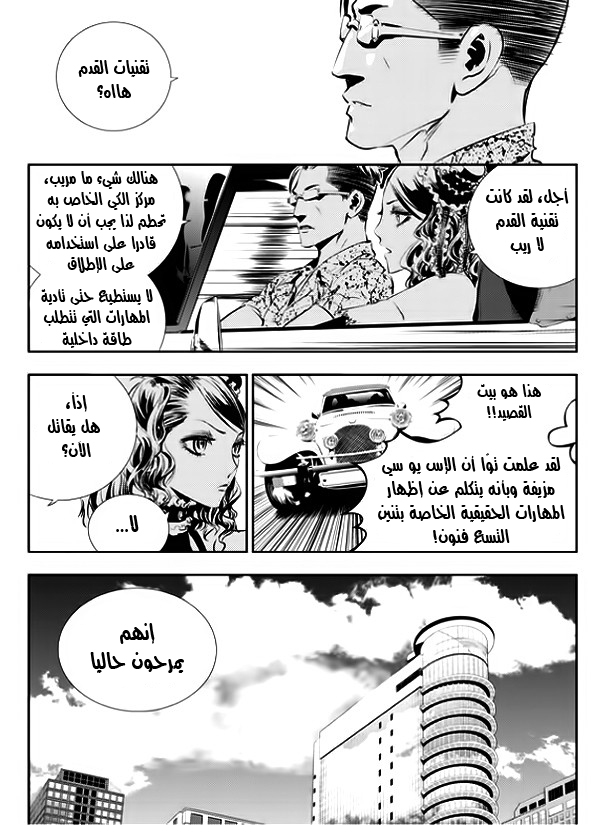 The Breaker : New Waves: Chapter 32 - Page 12