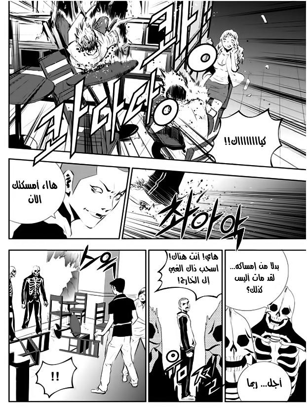 The Breaker : New Waves: Chapter 32 - Page 17