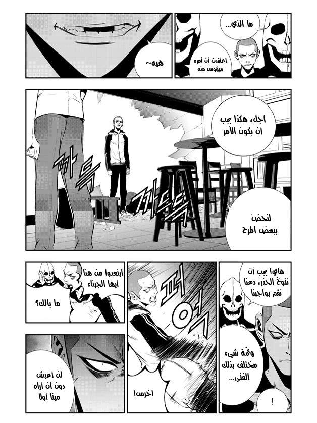 The Breaker : New Waves: Chapter 33 - Page 10