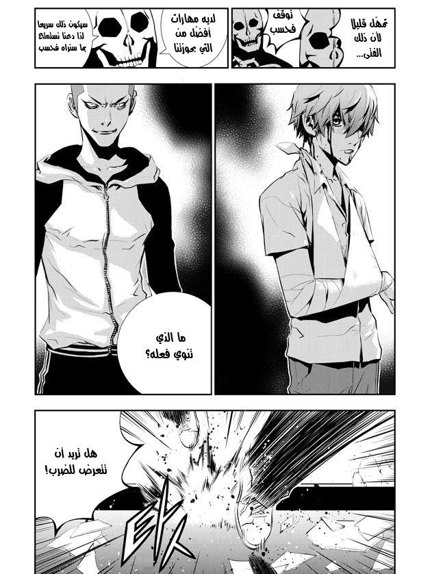 The Breaker : New Waves: Chapter 33 - Page 11