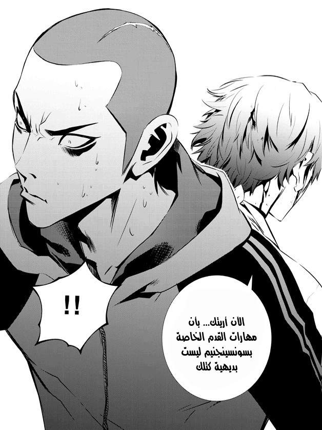 The Breaker : New Waves: Chapter 34 - Page 4