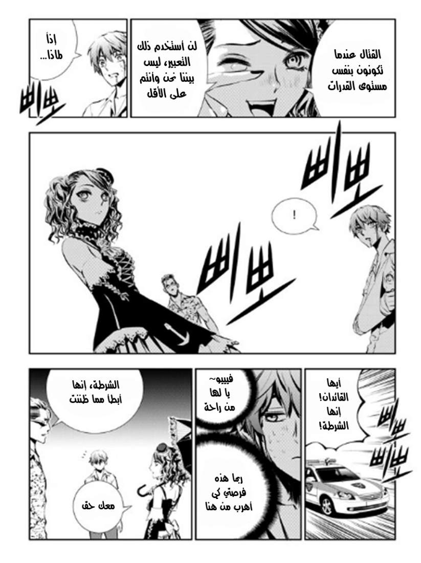 The Breaker : New Waves: Chapter 34 - Page 12