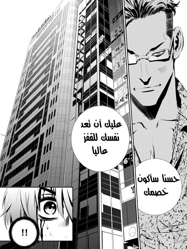 The Breaker : New Waves: Chapter 35 - Page 5