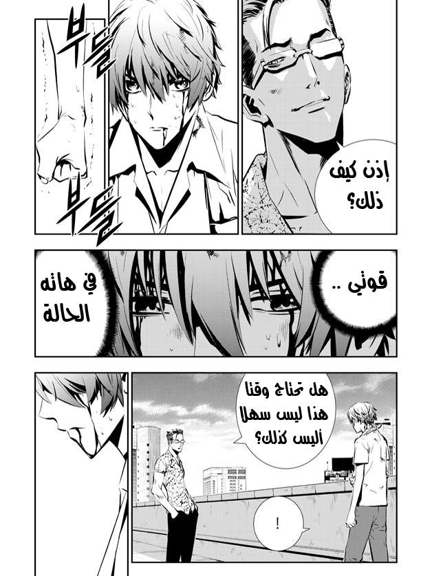 The Breaker : New Waves: Chapter 35 - Page 6