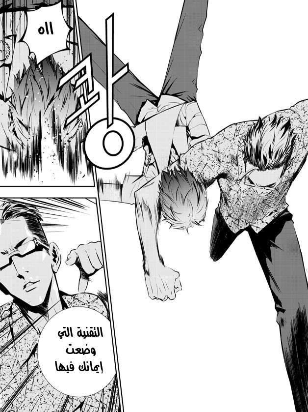 The Breaker : New Waves: Chapter 35 - Page 10