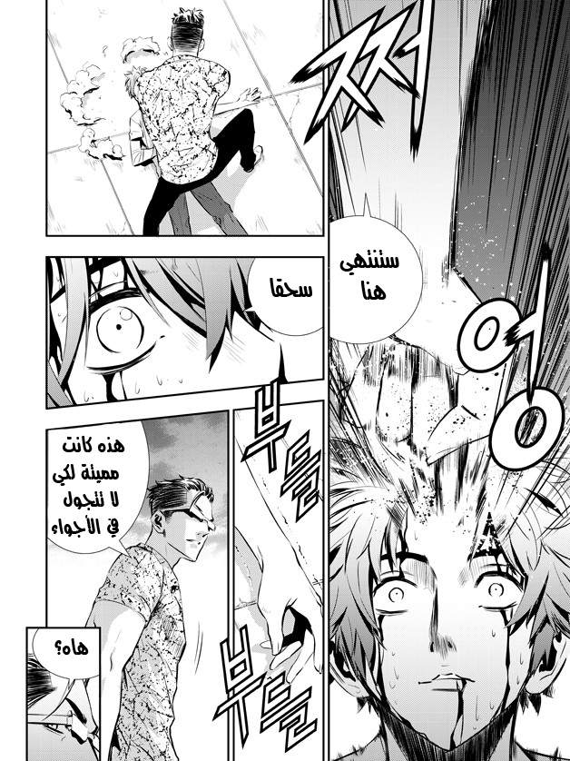 The Breaker : New Waves: Chapter 35 - Page 11