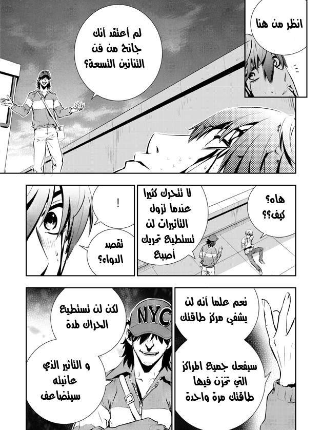 The Breaker : New Waves: Chapter 35 - Page 16