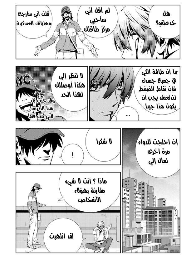 The Breaker : New Waves: Chapter 35 - Page 17