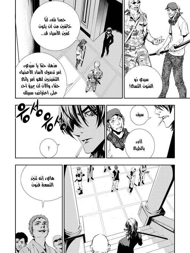 The Breaker : New Waves: Chapter 36 - Page 7