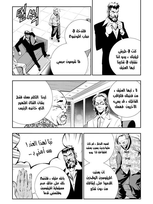 The Breaker : New Waves: Chapter 37 - Page 3