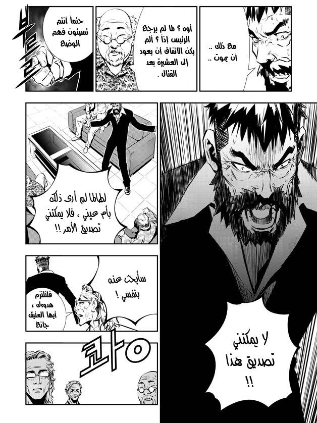 The Breaker : New Waves: Chapter 37 - Page 6