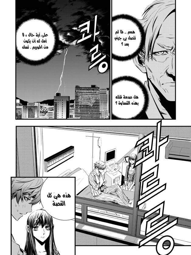 The Breaker : New Waves: Chapter 37 - Page 8