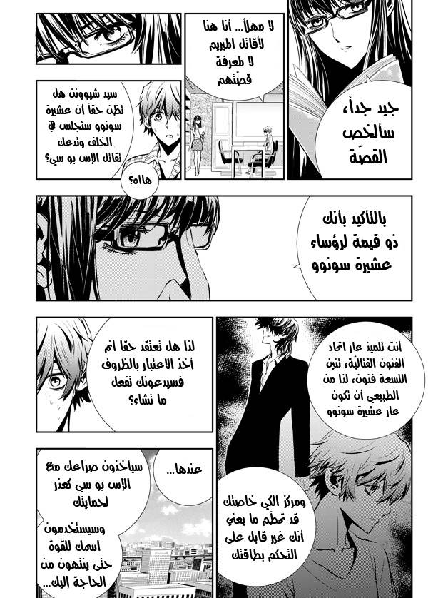 The Breaker : New Waves: Chapter 38 - Page 5