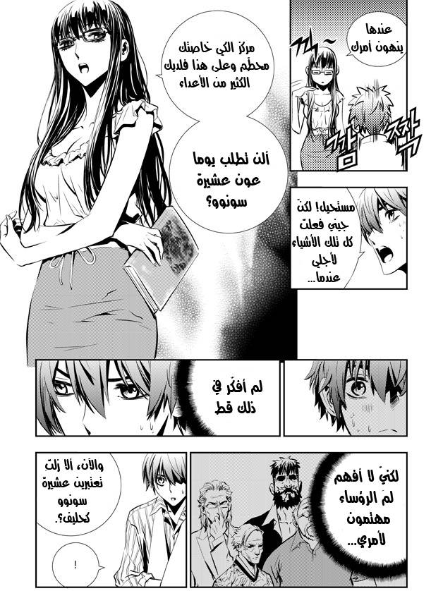 The Breaker : New Waves: Chapter 38 - Page 6