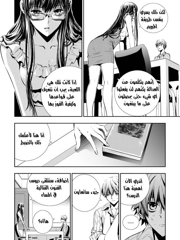 The Breaker : New Waves: Chapter 38 - Page 8