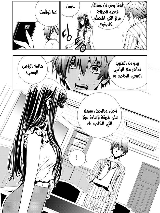 The Breaker : New Waves: Chapter 38 - Page 9