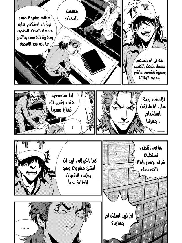 The Breaker : New Waves: Chapter 38 - Page 14