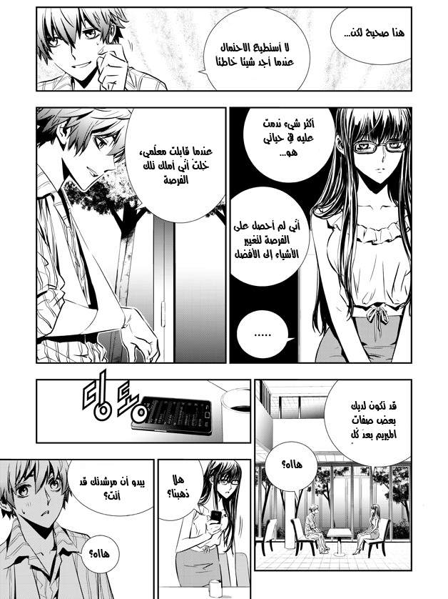 The Breaker : New Waves: Chapter 39 - Page 5